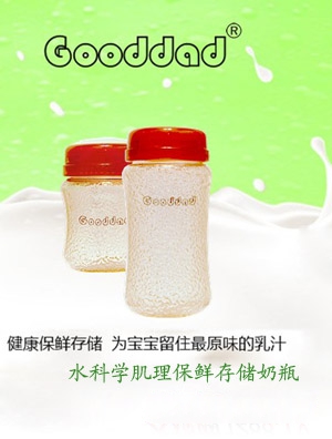 GOODDAD水科學肌理奶瓶