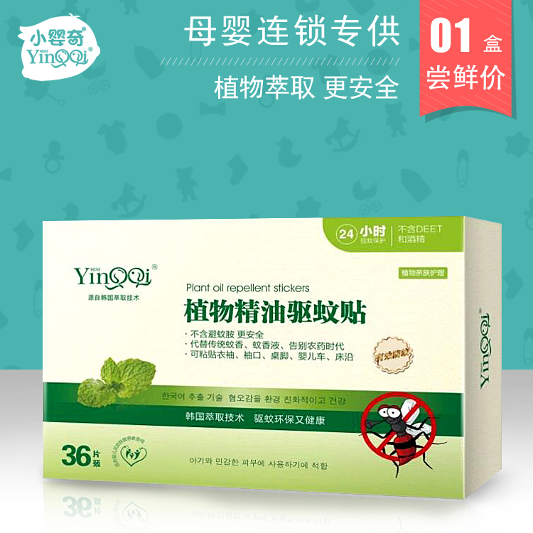 植物精油驅蚊貼（36片裝）