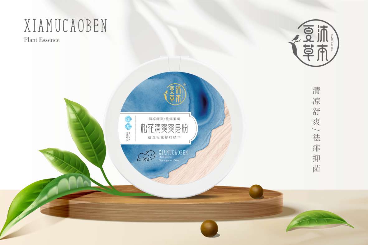夏沐草本松花清爽爽身粉