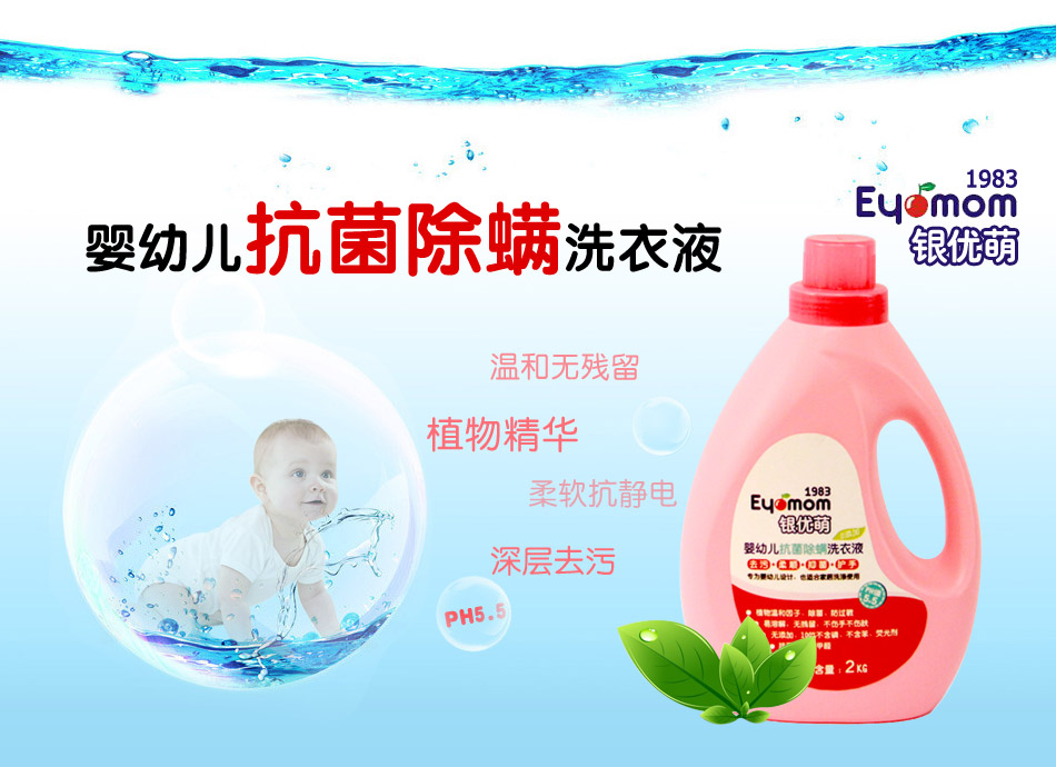 銀優(yōu)萌嬰兒洗衣液招商