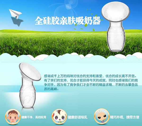 全硅膠吸奶器 