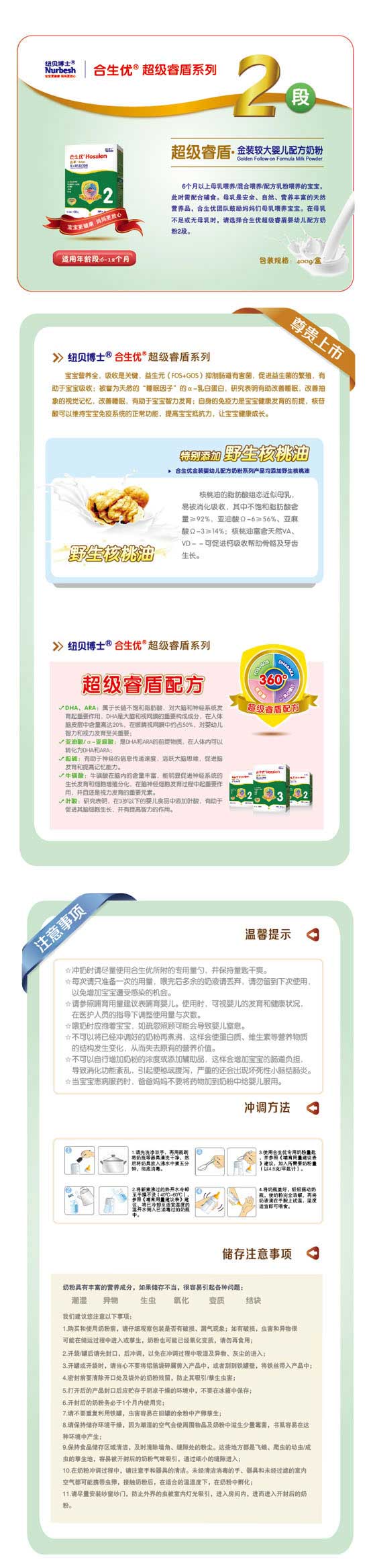 紐貝博士合生優超級睿盾嬰幼兒配方奶粉400G2段