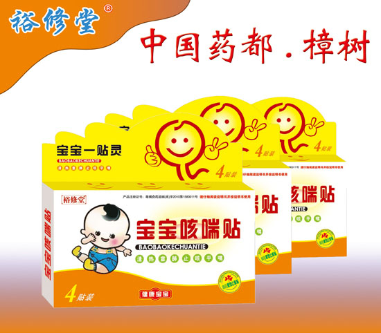 裕修堂咳喘貼