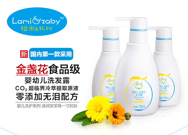 拉米扎比嬰幼兒金盞花洗發露
