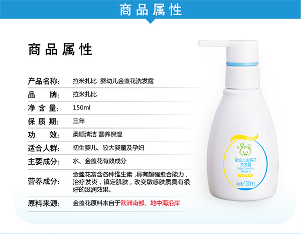 拉米扎比嬰幼兒金盞花洗發露