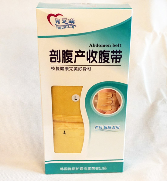 月芝琳剖腹產收腹帶