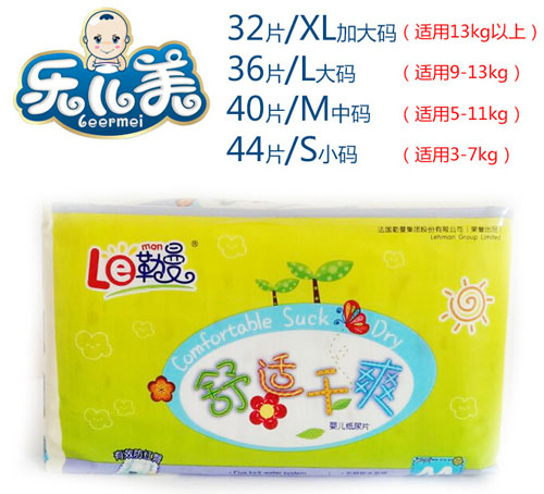 勒曼舒適干爽嬰兒紙尿片