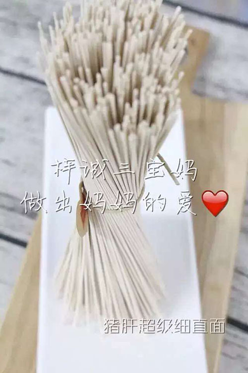 三寶媽豬肝超級(jí)細(xì)面