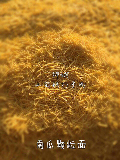 三寶媽南瓜顆粒面