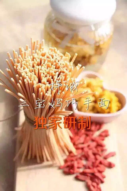 三寶媽金耳枸杞孕婦面