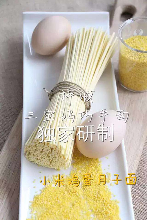 三寶媽小面雞蛋月子面