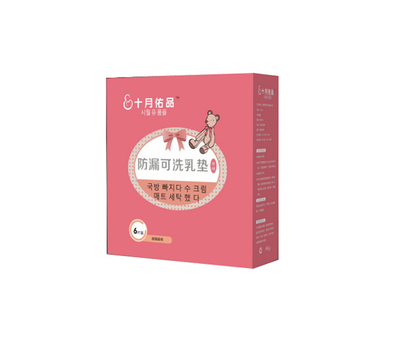 十月佑品防漏可洗乳墊