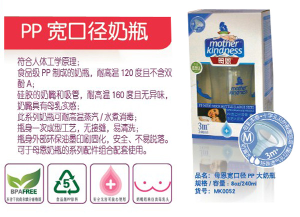 母恩寬口徑PP大奶瓶