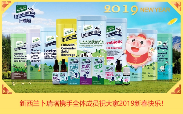 新西蘭卜瑞塔攜手全體成員祝大家2019新春快樂(lè)！