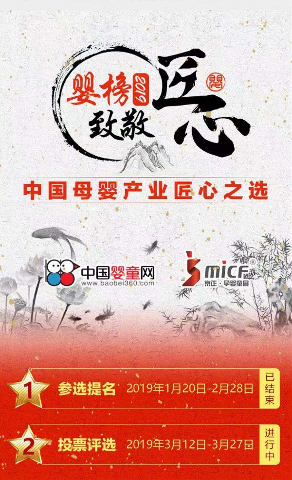 2019•嬰榜年度評選火爆進行中！關注人次突破164W