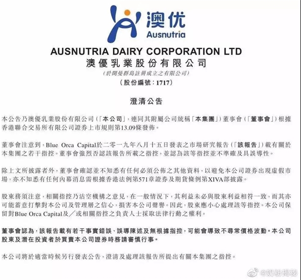 遭沽空機構質疑股票停牌 澳優強烈否認指控