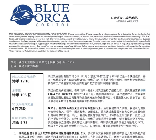 遭沽空機構質疑股票停牌 澳優強烈否認指控