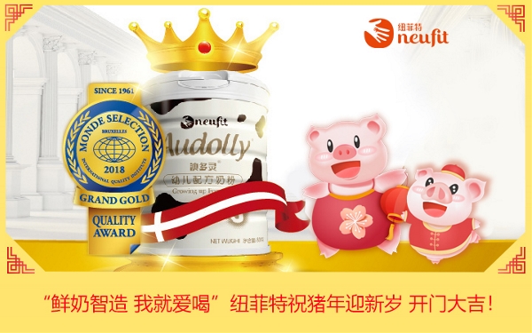 “鮮奶智造 我就愛喝”紐菲特祝豬年迎新歲 開門大吉！