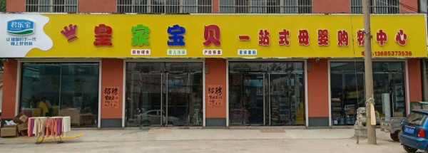 2019-2020開母嬰店指南：開母嬰店加盟好還是自營好呢？