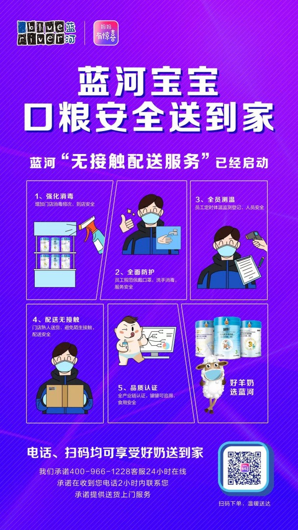 不斷糧、捐物資、伸援手  奶粉行業齊心打響疫情反擊戰