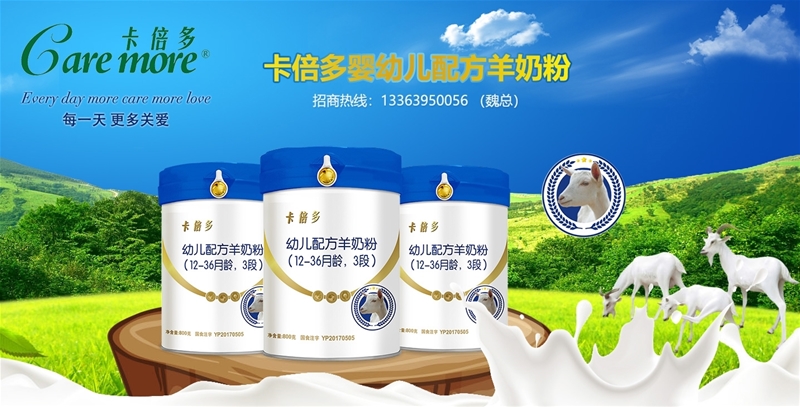 卡倍多羊奶粉不膻之謎，你知道嗎？