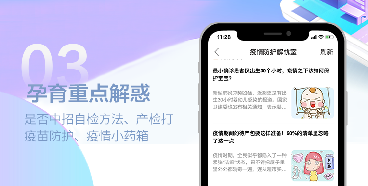 戰疫情 育兒網上線母嬰專屬疫情防護解憂室