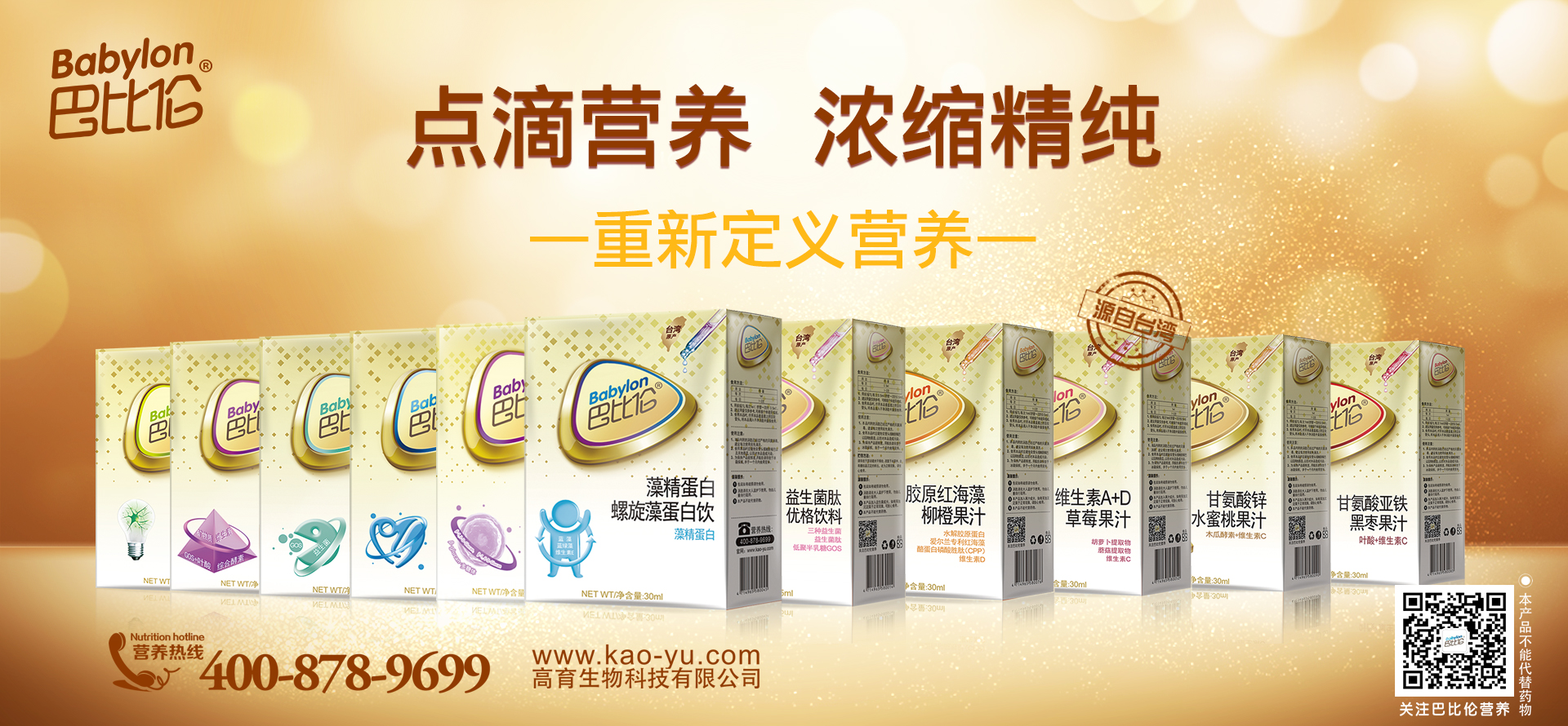 巴比倫母嬰營養品