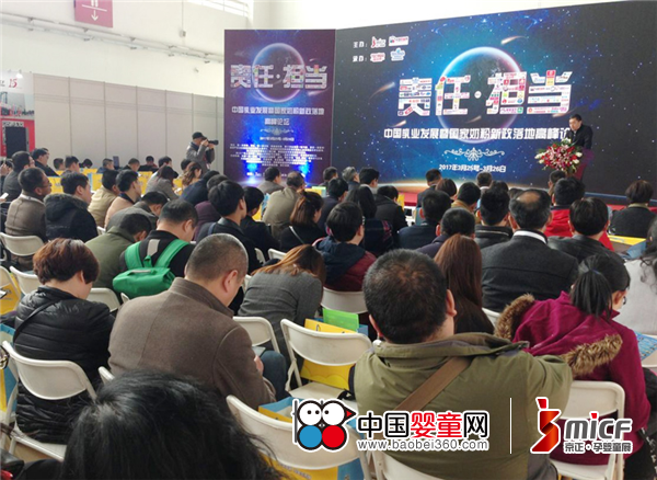 責任&擔當 中國乳業發展暨奶粉新政落地高峰論壇在北京舉行
