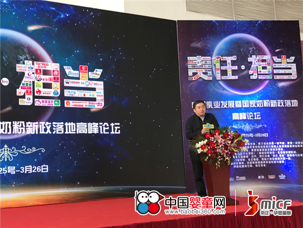 責任&擔當 中國乳業發展暨奶粉新政落地高峰論壇在北京舉行