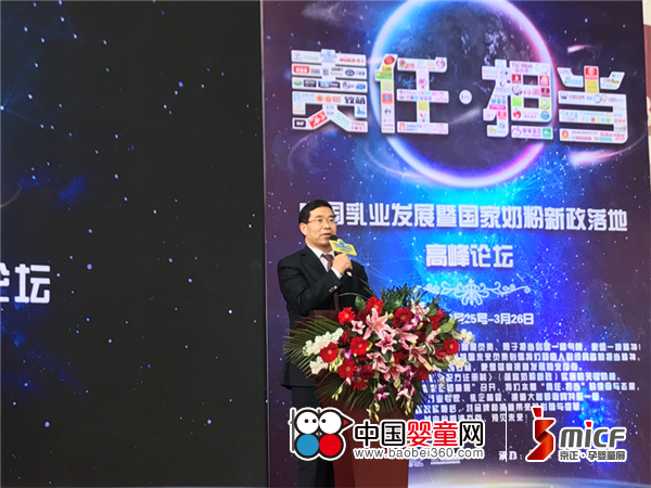 責任&擔當 中國乳業發展暨奶粉新政落地高峰論壇在北京舉行