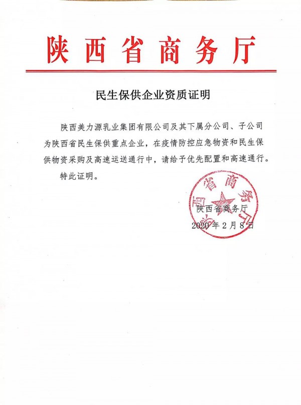 全員齊心,共克時艱||美力源乳業(yè)致合作伙伴書 全員齊心,共克時艱||美力源乳業(yè)致合作伙伴書