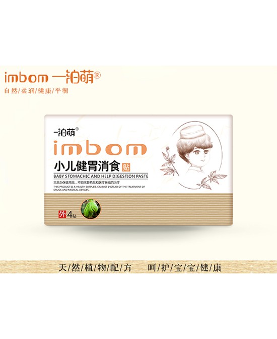 一泊萌小兒健胃消食開胃助消化 減輕寶寶腸胃負擔