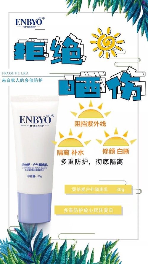 帶寶寶出門需要涂隔離乳嗎   嬰倍愛寶寶隔離乳·拒絕曬傷