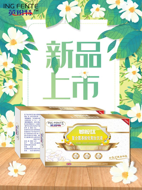 英玢特營養品·科學營養·健康成長  讓孩子“莊”起來