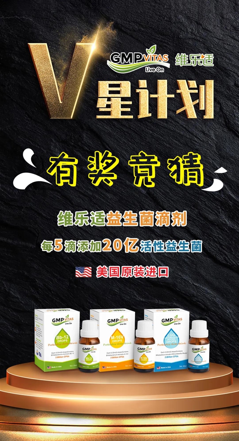 “維樂適V星計(jì)劃”正式啟動(dòng)