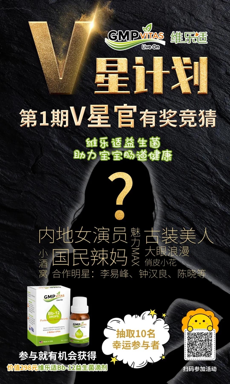 “維樂適V星計(jì)劃”正式啟動(dòng)