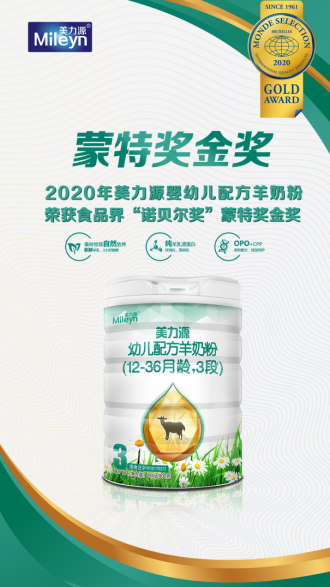 再添殊榮 美力源榮獲食品界“諾貝爾獎”蒙特獎金獎